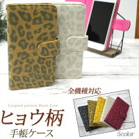 スマホケース手帳型全機種対応iPhoneXSiPhoneXRiPhoneXiPhone7/8XperiaXZXZ1XZsaquosアイフォン8スマホカバーヒョウアニマルアニマル柄レオパードオーダーヒョウ柄