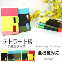 スマホケース手帳型全機種対応iPhoneXSiPhoneXRiPhoneXiPhone7/8XperiaXZXZ1XZsaquosアイフォン8スマホカバーかわいいカラフルベルトシンプルオーダーテトラード柄