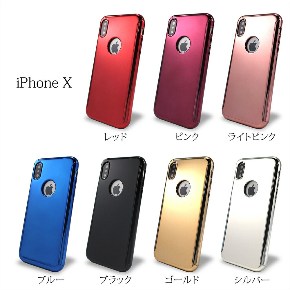 [アウトレット/訳あり/返品不可] iPhoneX ケース アイフォン iPhone7 iPhone8 7Plus 8Plus 全面保護 360° 保護フィルム メッキ調 フルカバー 両面保護 フルガード アイフォンケース 前面 背面 液晶フィルム付き