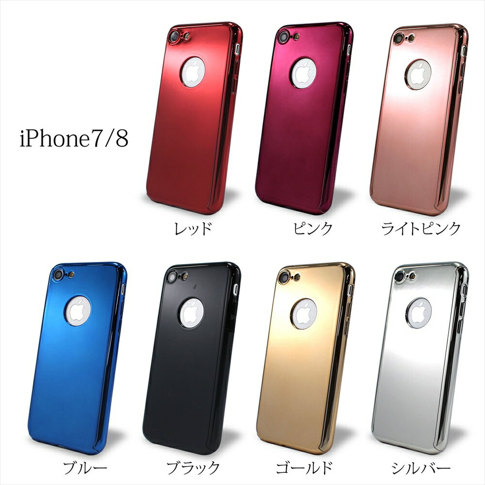 [アウトレット/訳あり/返品不可] iPhoneX ケース アイフォン iPhone7 iPhone8 7Plus 8Plus 全面保護 360° 保護フィルム メッキ調 フルカバー 両面保護 フルガード アイフォンケース 前面 背面 液晶フィルム付き