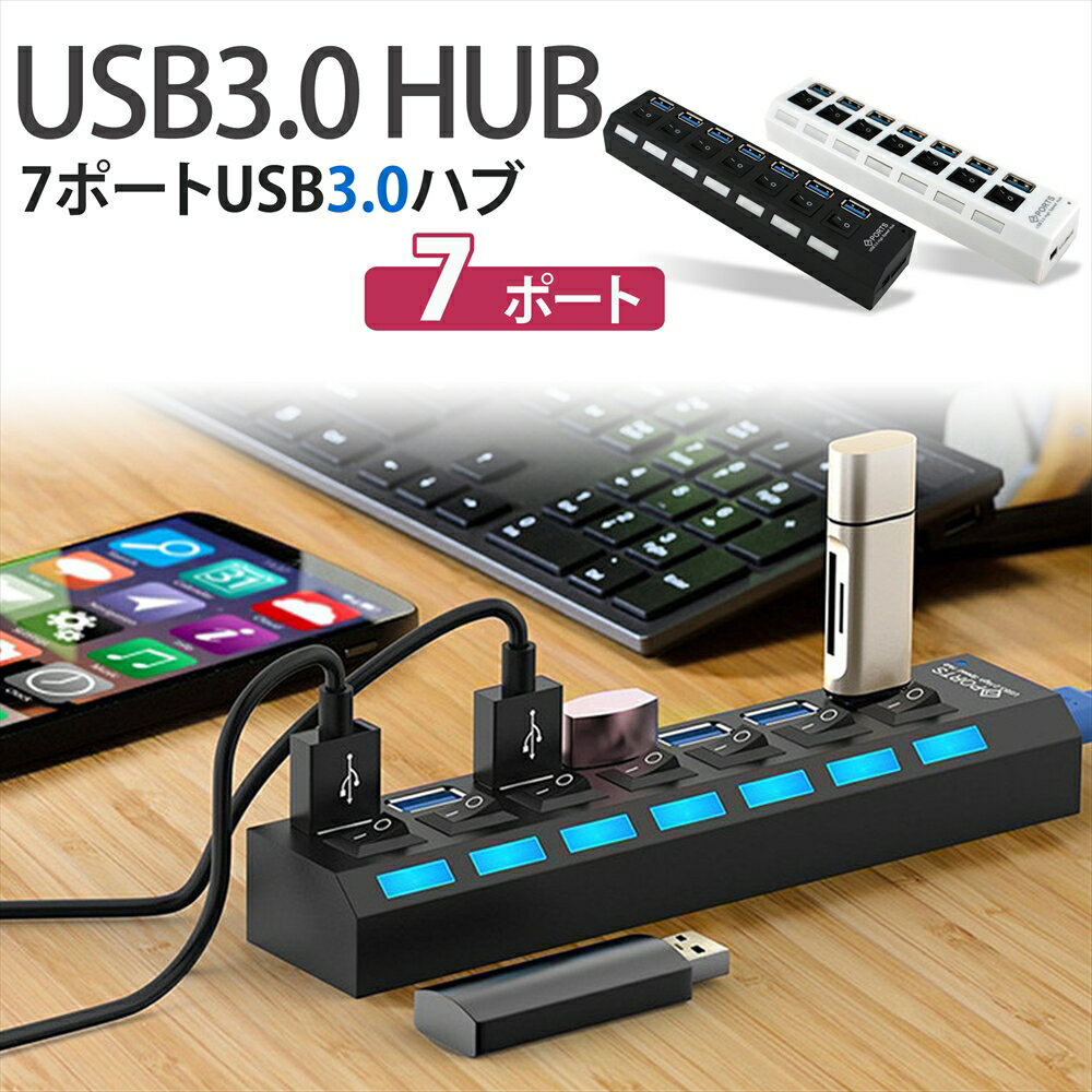 USBハブ 3.0 7ポート スイッチ付き バスパワー USBコンセント 高速ハブ データ転送 USB2.0 USB3.0 USB HUB 5Gbps 高速転送 ドライバ不要 Windows Mac OS Macbook ノートパソコン ノートPC