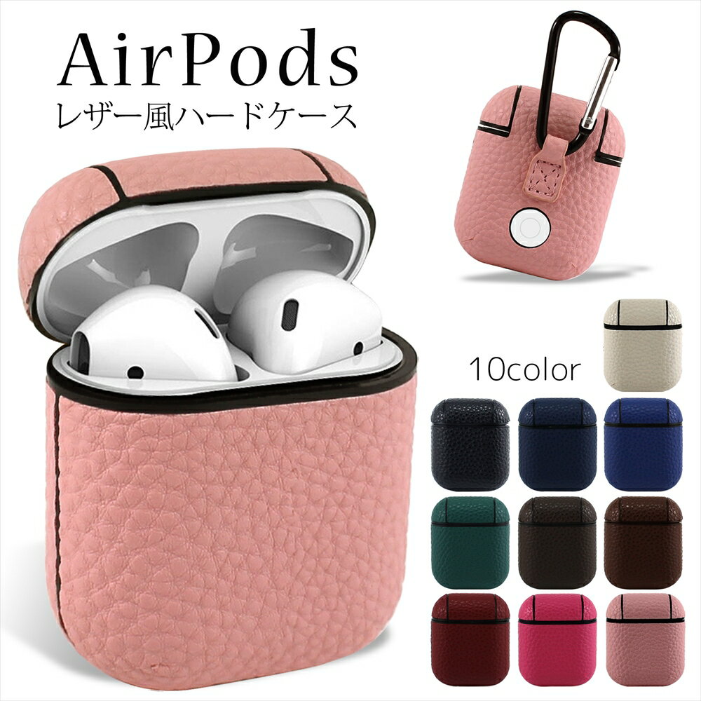 楽天いーこねカバー AirPods カバー AirPodsケース エアポッズ ケース エアーポッズ カラビナ付き アクセサリー レザー風 ハードケース 第1世代 レザー イヤホン apple アップル かわいい おしゃれ