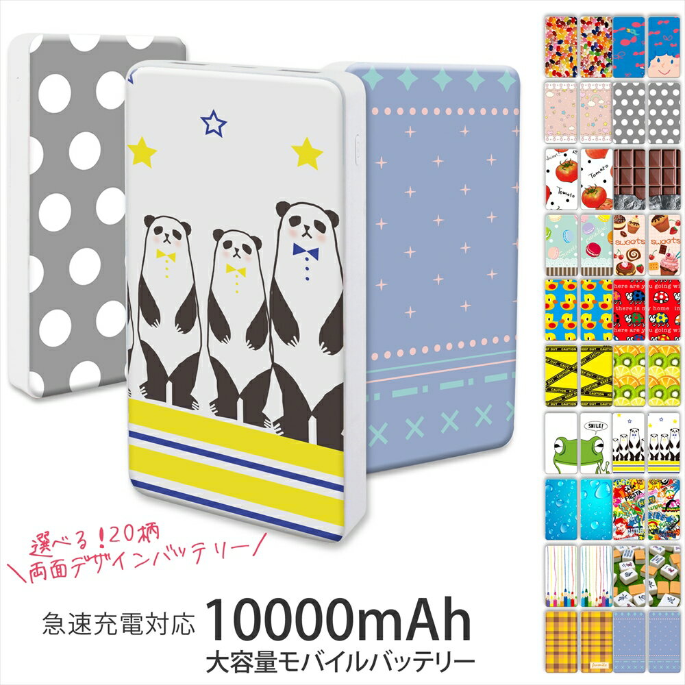 モバイルバッテリー 10000mAh 大容量 急速充電 携帯電話 充電器 2台同時 充電 プリント 薄型 軽量 USB ..