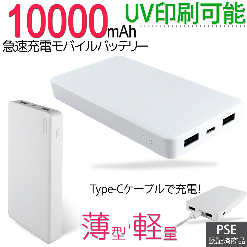 モバイルバッテリー 大容量 10000mAh Android