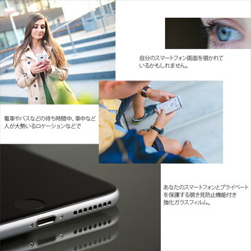 iPhone Galaxy Xperia 覗き見防止 ガラスフィルム 液晶保護フィルム 強化ガラス 多機種対応 iPhoneSE 第2世代 第二世代 iPhoneX iPhone8 8Plus iPhone7 Xperia Z5 Compact Z1 Galaxy S7 S6スマホ 保護フィルム ガラス プライバシー 液晶フィルム 保護ガラス 保護シート