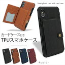 アウトレット/訳あり/返品不可 iPhoneSE 第2世代 ケース iPhoneXS Max iPhoneX iPhoneXS カードケース付き TPU スマホケース iPhone6 iPhone7 iPhone8 Plus iPhoneXR 背面保護 カード収納 カードホルダー カードポケット ビジネス カード入れケース スマホカバー