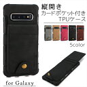 Galaxy Note10 / Note10+ / S10 / S10+ ケース Galaxy カード入れ 縦開き カードポケット付き TPU スマホケース 背...