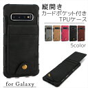 Galaxy Note10 / Note10+ / S10 / S10+ ケース Galaxy カード入れ 縦開き カードポケット付き TPU スマホケース 背面ポケット 背面保護カバー カード入れ付き カッコイイ SC-01M SCV45 SC-04L SCV42 SC-05L 背面ケース ギャラクシー ノート10