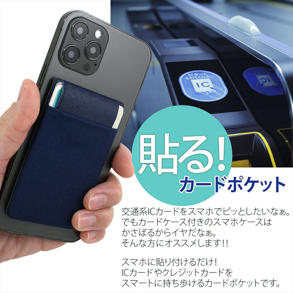 スマホ ポケット シール カードポケット パスケース カードケース 貼り付け カード収納 背面ポケット スリム ICカード 薄型 貼る スマート フラップ フタ付き 伸びる 伸縮生地 イヤホン収納 クレジットカード ミニマリスト キャッシュレス 【フラップタイプ】