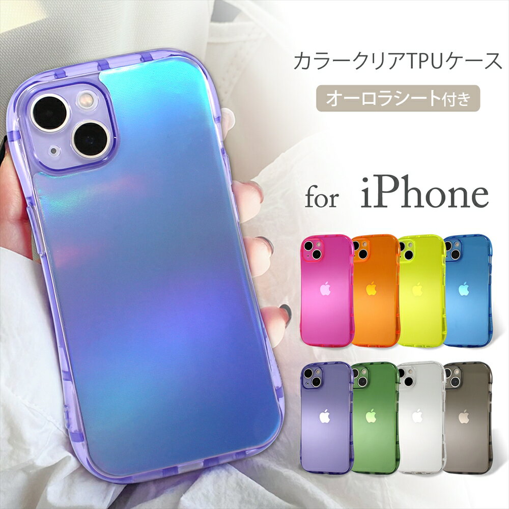 iPhone13 iPhoneSE 第3世代 ケース TPUケース オーロラシート付き 背面クリア 透明 背面 クリアケース TPU スマホケース iPhone13mini iPhoneSE2 SE3 iPhone8 iPhone7 カバー グラデーション シンプル 推し活 スマホカバー アイフォンケース iphoneケース