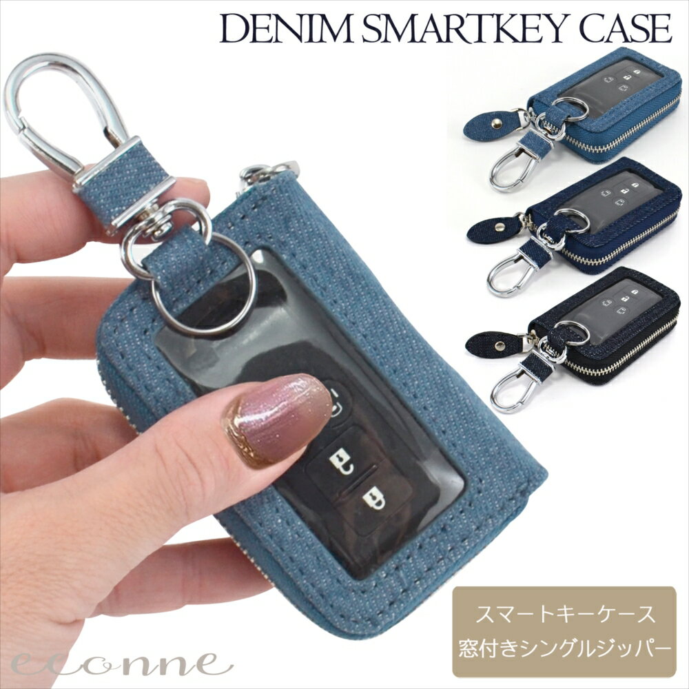 スマートキーケース 窓付き クリア窓 キーケース デニム denim インディゴ ブルー スマートキーカバー ホンダ キーポーチ ファスナー 鍵 YKKAP スマートドア キュリオキー ラウンドファスナー シングルジッパー シルバー キーレス カバー