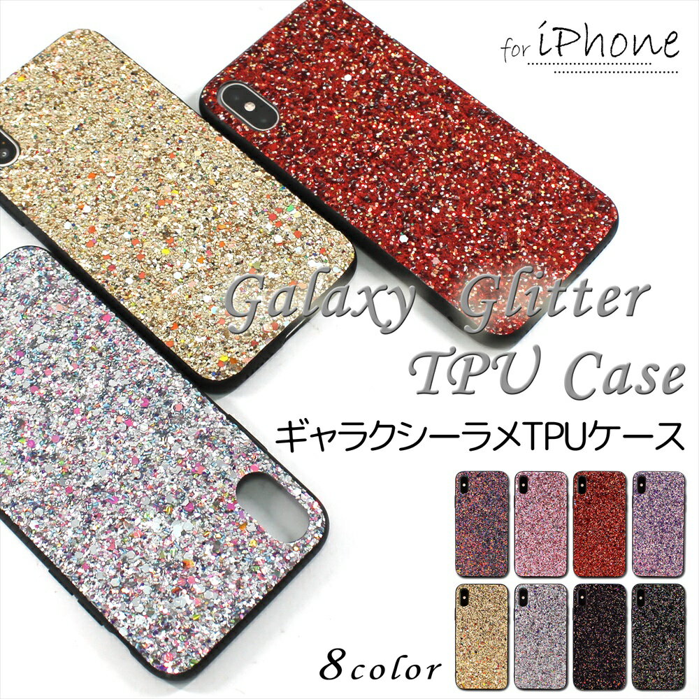 [アウトレット/訳あり/返品不可] iPhoneXS iPhoneXR iPhoneXS Max ケース ギャラクシーラメ TPU ケース ゴージャス キラキラ ラメ グリッター おしゃれ かわいい スマホ スマートフォン iphone アイフォン 背面 カバー ストラップホール 衝撃に強い