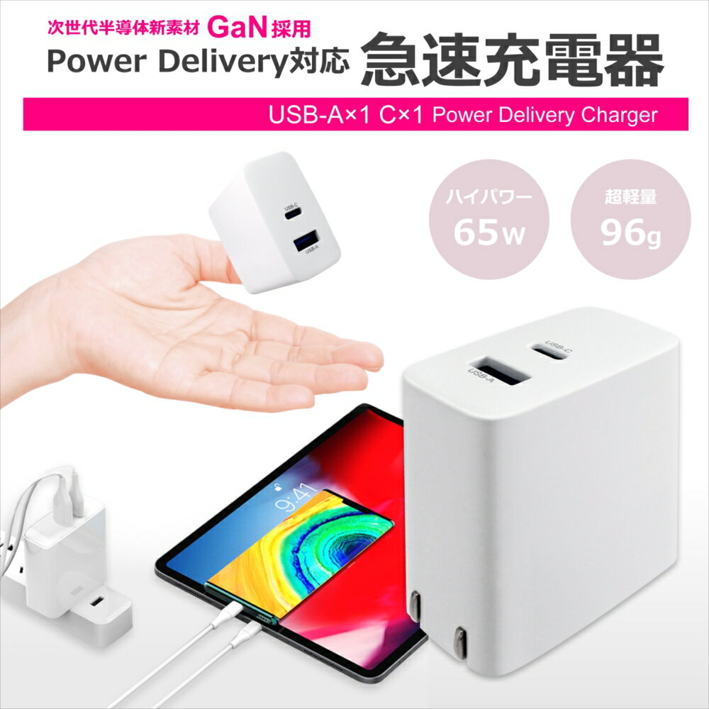 pd 充電器 65w 急速充電器 PD GaN 65W Galaxy S23 Ultra iPhone15 USB-C USB-A タイプC 2ポート 回転式プラグ PD3.0 ACアダプター 充電器 アダプター Power Delivery対応 Type-C 2台同時充電 ハイパワー 高速充電器 コンパクト Macbook iPhone Android iPad iPhone14