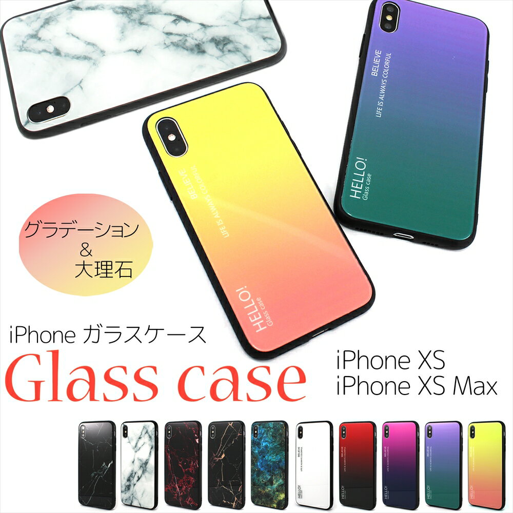 [アウトレット/訳あり/返品不可] iPhoneXS iPhoneXS Max ガラスケース 背面型 Glass Case 大理石 マーブル グラデーション デザイン ス..