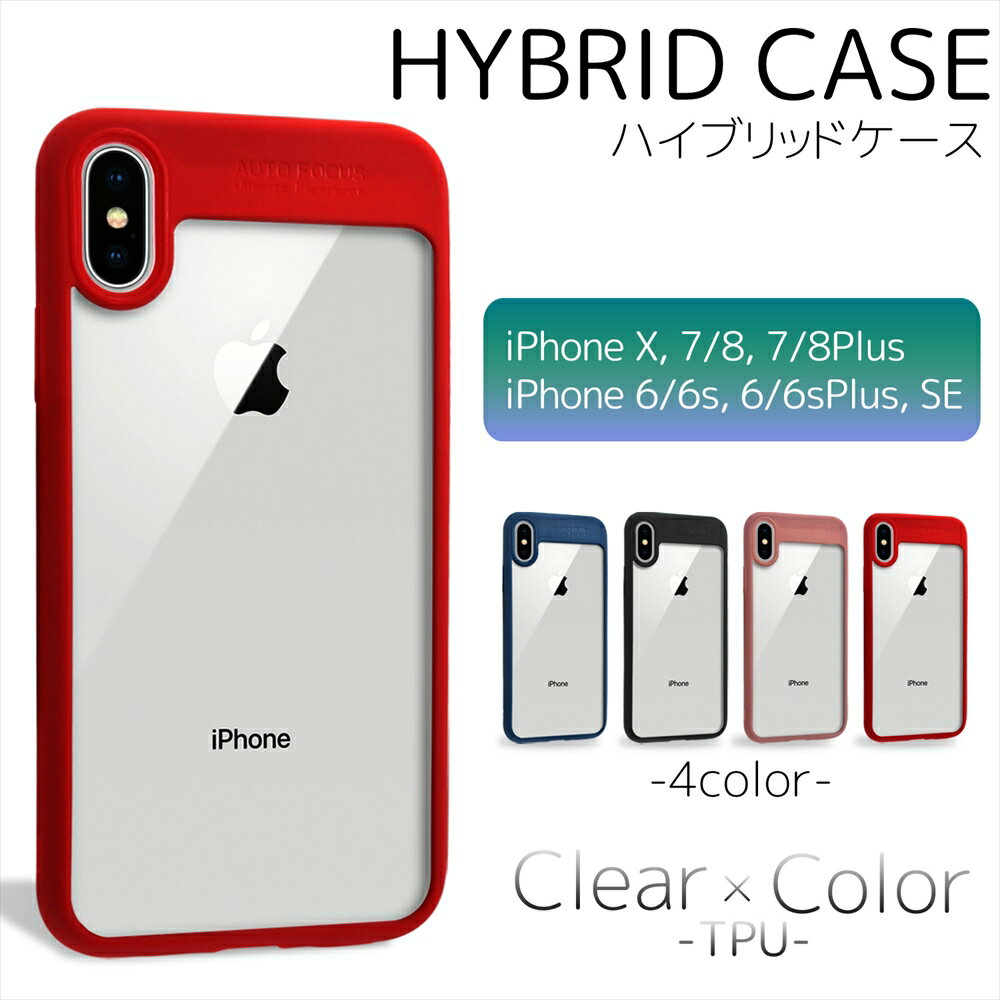 [アウトレット/訳あり/返品不可] iPhoneSE 第3世代 iPhoneSE 第2世代 ケース クリアアクリル iPhone ハイブリッド ケース スマホ TPU スマホケース カバー アイフォン iPhoneX iPhone7 iPhone8…