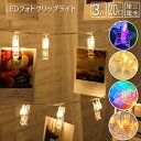 LED フォト ガーランド クリップ ガーランドライト ストリングライト フェアリーライト 星型 電池式 イルミネーション オーナメント ライト キャンプ テン...