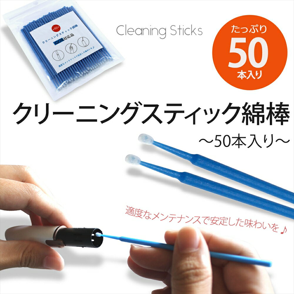 WNIQ クリーニングスティック 綿棒 50本入り お得用 掃除 クリーナー メンテナンス クリーニング ホルダー ブレード汚れ クリーナー 掃除 用具 電子タバコ