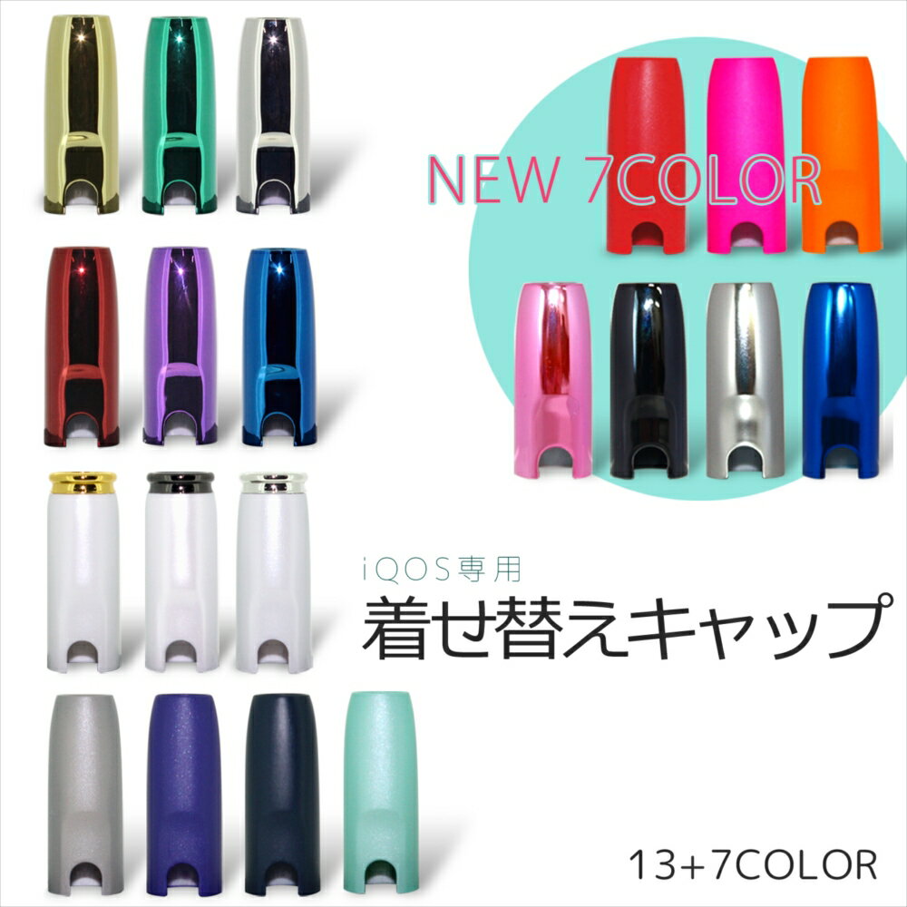 [アウトレット/訳あり/返品不可] WNIQ 専用 キャップ ホルダー用 着せ替え 交換 初代 旧型 新型 高耐熱 オリジナル ホルダーキャップ 電子たばこ