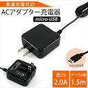 スマホ 充電器 充電ケーブル microUSB 急速充電 2.0A 10W 1.5m マイクロusb AC充電器 ケーブル一体型 スクウェア ACアダプターsq...