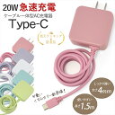 【楽天ランキング1位受賞】 Type-C 充電器 ケーブル一体型 タイプC ACアダプター iPhone15 USB ポート 回転スイングプラグ USB-C AC充電器 20W 1.5m 急速充電 スマホ タブレット Android Galaxy アイフォン acアダプタ JX-AC-135B 136c | 急速 急速充電器 アダプタータイプc