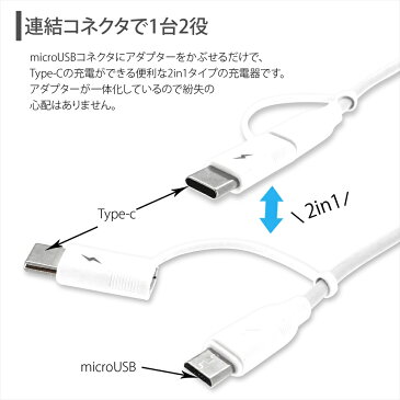 Galaxy A7 SM-A750C 充電器 microUSB Type-c 急速充電 2in1 ACアダプター 2.0A 10W 1.5m スマホ タブレット AC充電器 ギャラクシー エーセブン 家庭用コンセント タイプC 多機種対応 かぶせるだけ 【PSE認証済み】