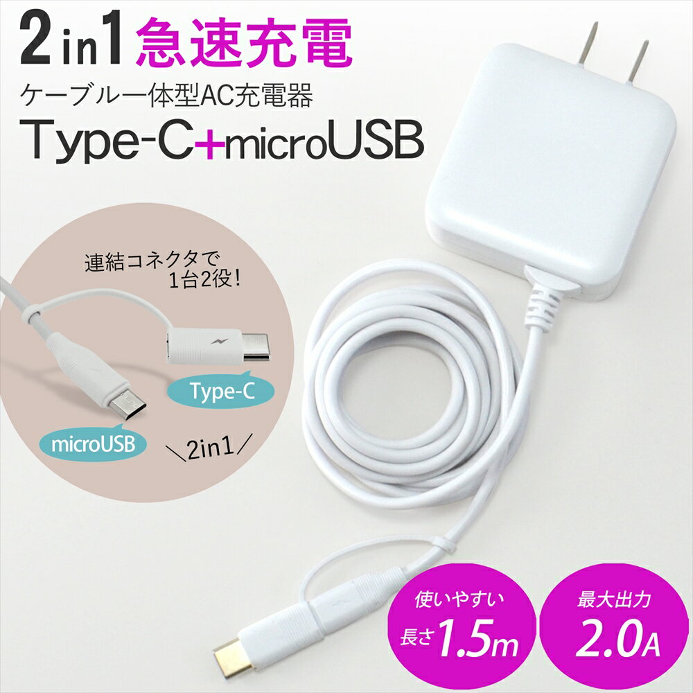 Xperia ڥꥢ Ŵ Type-C microUSB ® ž󥰥ץ饰 2in1 ACŴ 12 2.0A 10W 1.5m ޥ ֥å  ACץ ѥ󥻥 C ֤ PSEǧںѤߡ