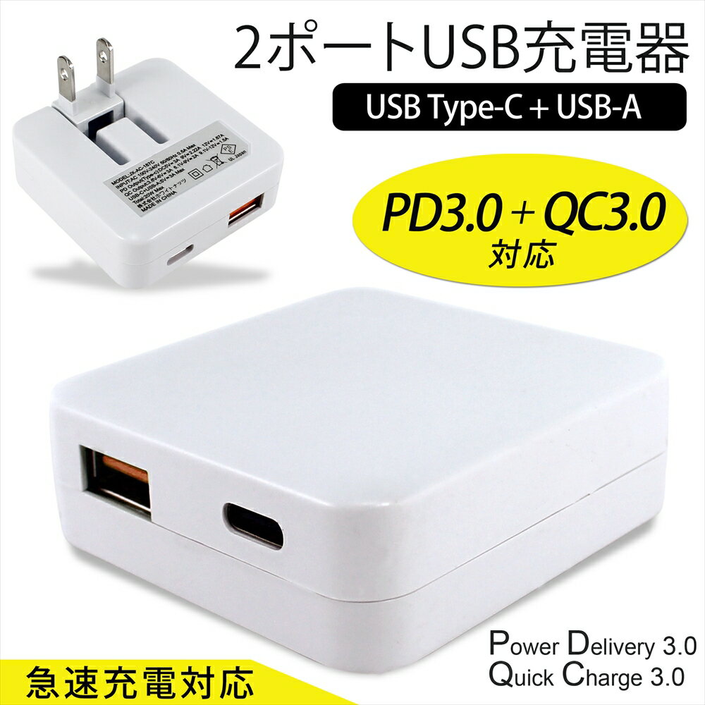 スマホ 充電器 タイプc 急速充電 iPhone15 iPhone14 iPhone13 充電器 PD対応 20W USB TYPE-C タイプc USB-A 2ポート USB-C ACアダプター 回転式プラグ iPhone15Plus iPhone15Pro iPhone15 iPhoneSE 第3世代 android Quick Charge 3.0 パワーデリバリー 折たたみ式プラグ