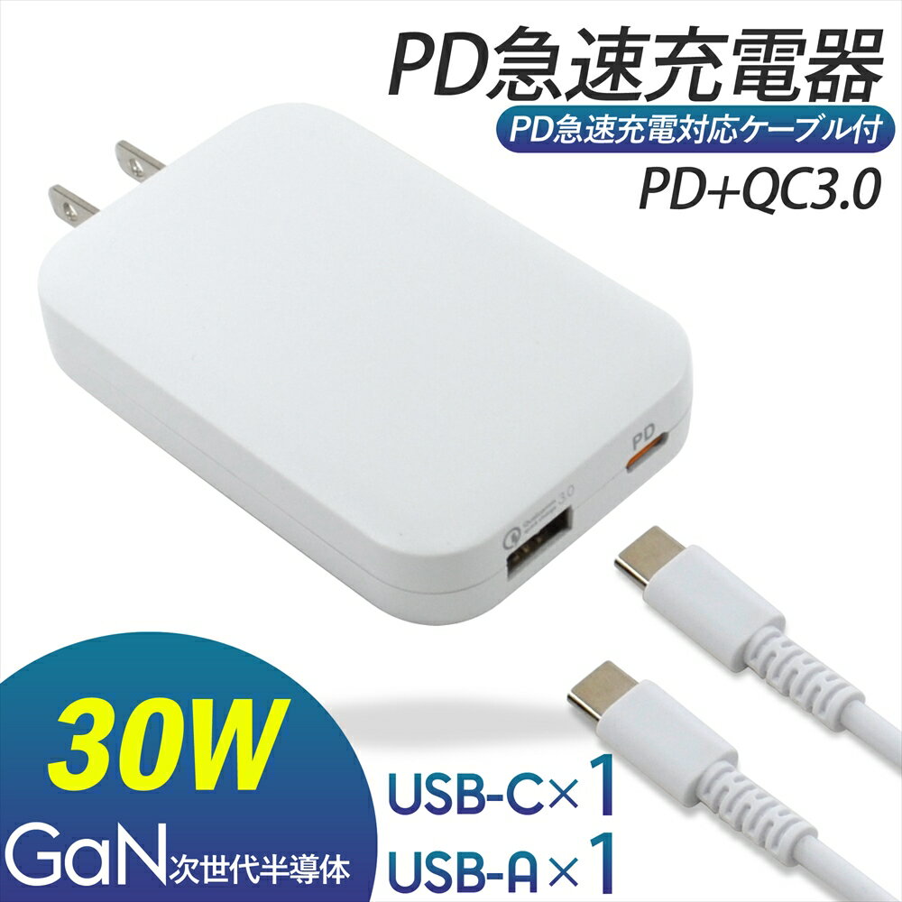 スマホ 急速充電器 PD 充電器 iPhone15 PD対応