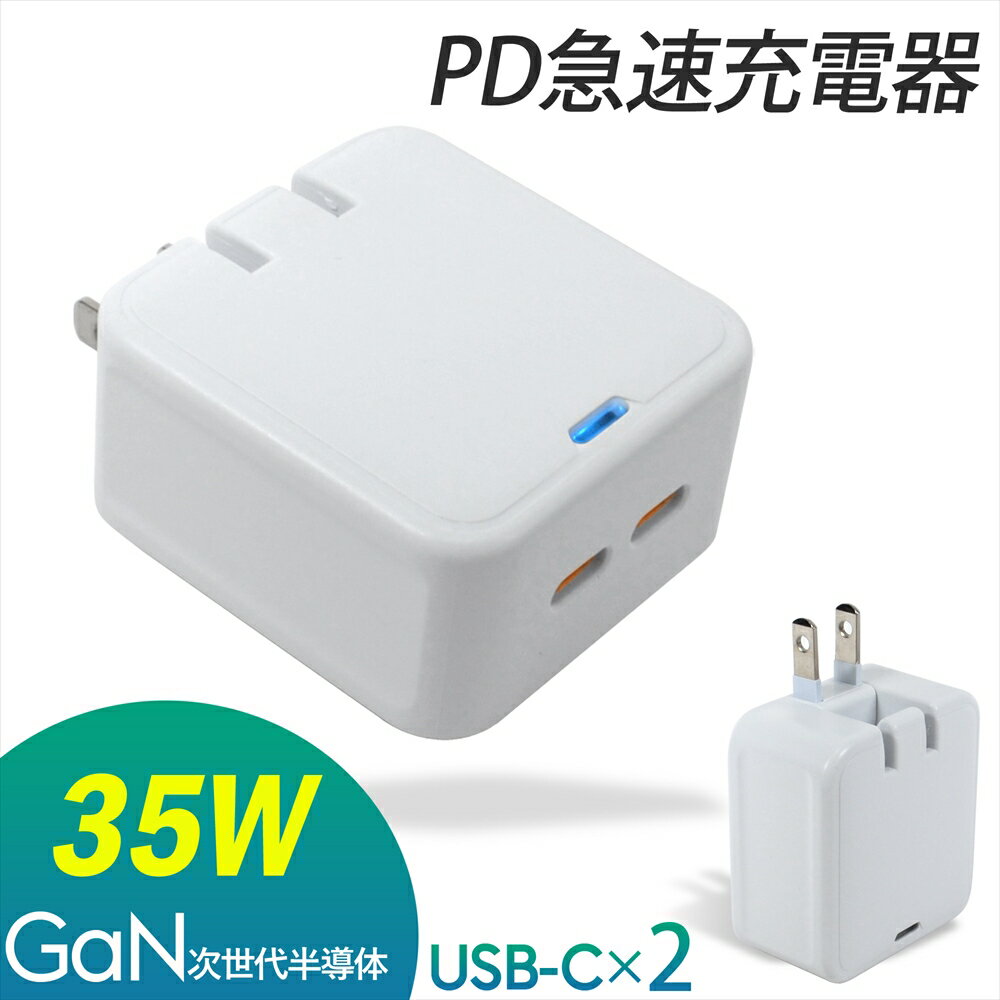 スマホ 充電器 35W PD 2ポート 急速充電 GaN P