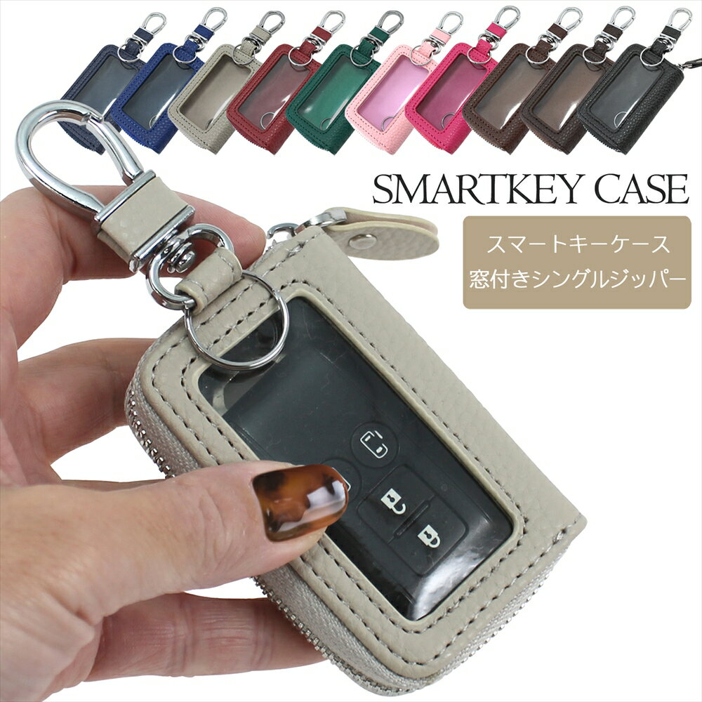 スマートキーケース 窓付き クリア窓 キーケース 窓付き トヨタ スマートキーカバー ホンダ スズキ キーケース キーポーチ ファスナー 鍵 YKKAP スマートドア ポケットkey キュリオキー 鍵入れ ラウンドファスナー シングルジッパー Type-Bのサムネイル