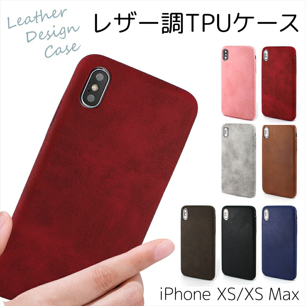 [アウトレット/訳あり/返品不可] iPhoneXS iPhoneXS Max 背面型 レザー調 TPU ケース レザーデザイン シック ビジネス PUレザー iPhoneXSMaxケース ソフトケース アイフォンケース シンプル 薄…