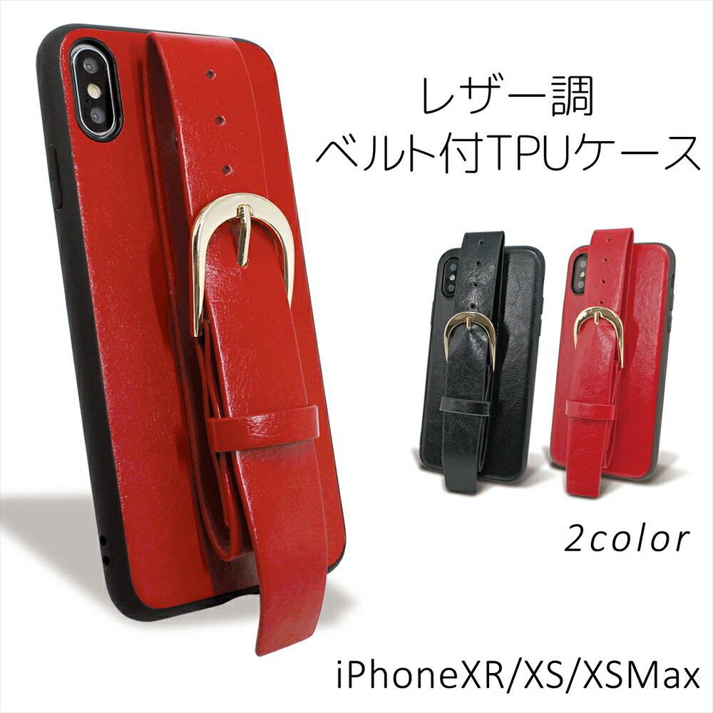 [アウトレット/訳あり/返品不可] iPhoneXS iPhoneXS Max iPhoneXR ケース ベルト付き レザー調 TPU スマートフォン ケース スマホケース アイフォン 背面 落下防止ベルト 落下防止 トレンド シ…