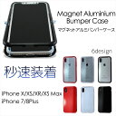  iPhoneXR iPhoneX iPhoneXS iPhoneXS Max iPhone8Plus iPhone7Plus ケース マグネット アルミバンパー 磁力 秒速 装着 Magnet Aluminium Bumper Case スマホケース ケース カバー アイフォン iphone ワイヤレス充電対応 アイフォンテン