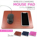 ワイヤレス充電機能付き マウスパッド 置くだけ充電 ワイヤレス iPhoneSE 第2世代 充電 レザー調 スマホ ワイヤレス充電 ワイヤレスチャージャー 無線...