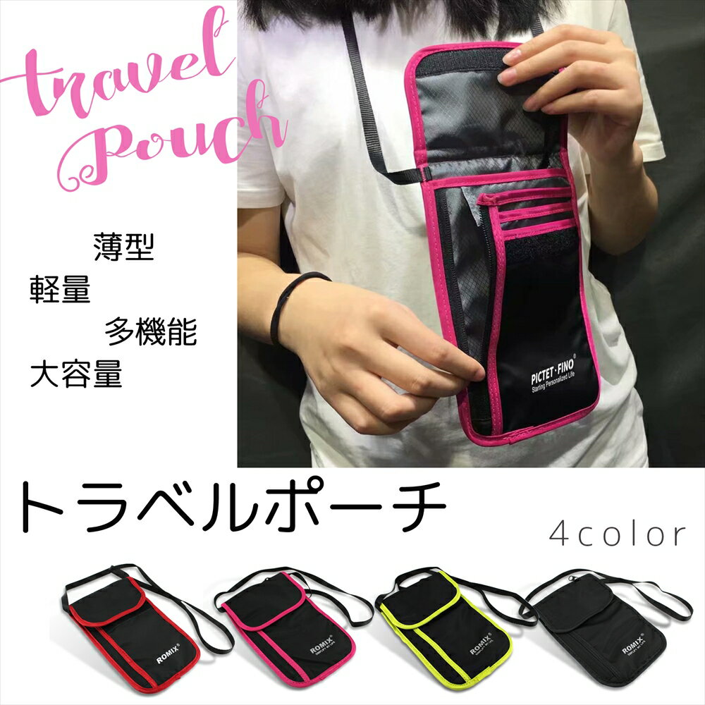 トラベルポーチ スマホポーチ スマホポシェット スマホショルダー ショルダーケース ROMIX RH70 大量収納 海外旅行 パスポートケース ショルダーバック 防犯 お札入れ パスポート 航空券 サコッシュ 首掛け おしゃれ 貴重品入れ お買い物 ジッパー 小銭入れ メッシュ素材