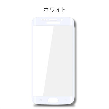 Galaxy S6 edge フルカバー ガラスフィルム 全面保護 Galaxy 液晶フィルム 硬度9H 指紋防止 飛散防止 極薄スリム 3D ラウンドエッジ 高透過 耐衝撃 強化 ギャラクシー S6エッジ SC-04G SCV31 404SC 液晶保護ガラス