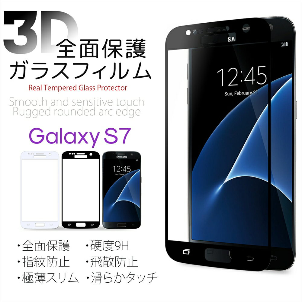 ͤ㤨Galaxy S7 ե륫С 饹ե ݸ Galaxy վե 9H ɻ ɻ  3D 饦ɥå Ʃ Ѿ׷  饯 SC-03H SM-G930F վݸ饹פβǤʤ1,790ߤˤʤޤ