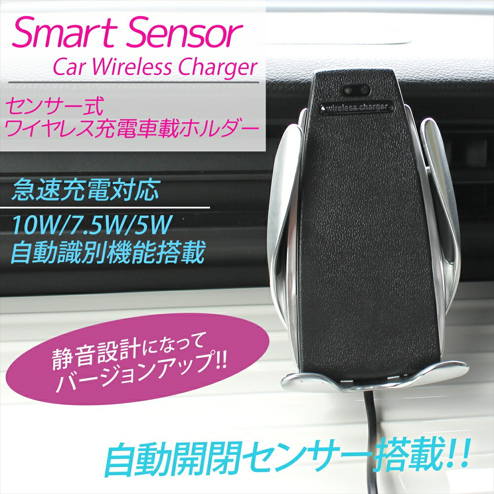 Smart Sensor2 ワイヤレス充電 車載ホルダー センサー式 自動開閉 急速充電 10W/7.5W/5W オートホールド 無線 自動識別機能 360度回転 エアコン吹き出し口 スマホ 自動車 置くだけ充電対応 静音 iPhoneSE 第2世代 iPhoneXS Max iPhoneXR Xperia AQUOS Galaxy