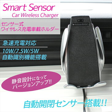 Smart Sensor2 ワイヤレス充電 車載ホルダー センサー式 自動開閉 急速充電 10W/7.5W/5W オートホールド 無線 自動識別機能 360度回転 エアコン吹き出し口 スマホ 自動車 置くだけ充電対応 静音 iPhoneSE 第2世代 iPhoneXS Max iPhoneXR Xperia AQUOS Galaxy【宅配便のみ】