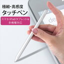 タッチペン スマホ タブレット iPad 極細 ペン先1.4mm スラスラ描ける スタイラスペン 充電式 Type-C 充電ケーブル 軽量 14g マグネット内...