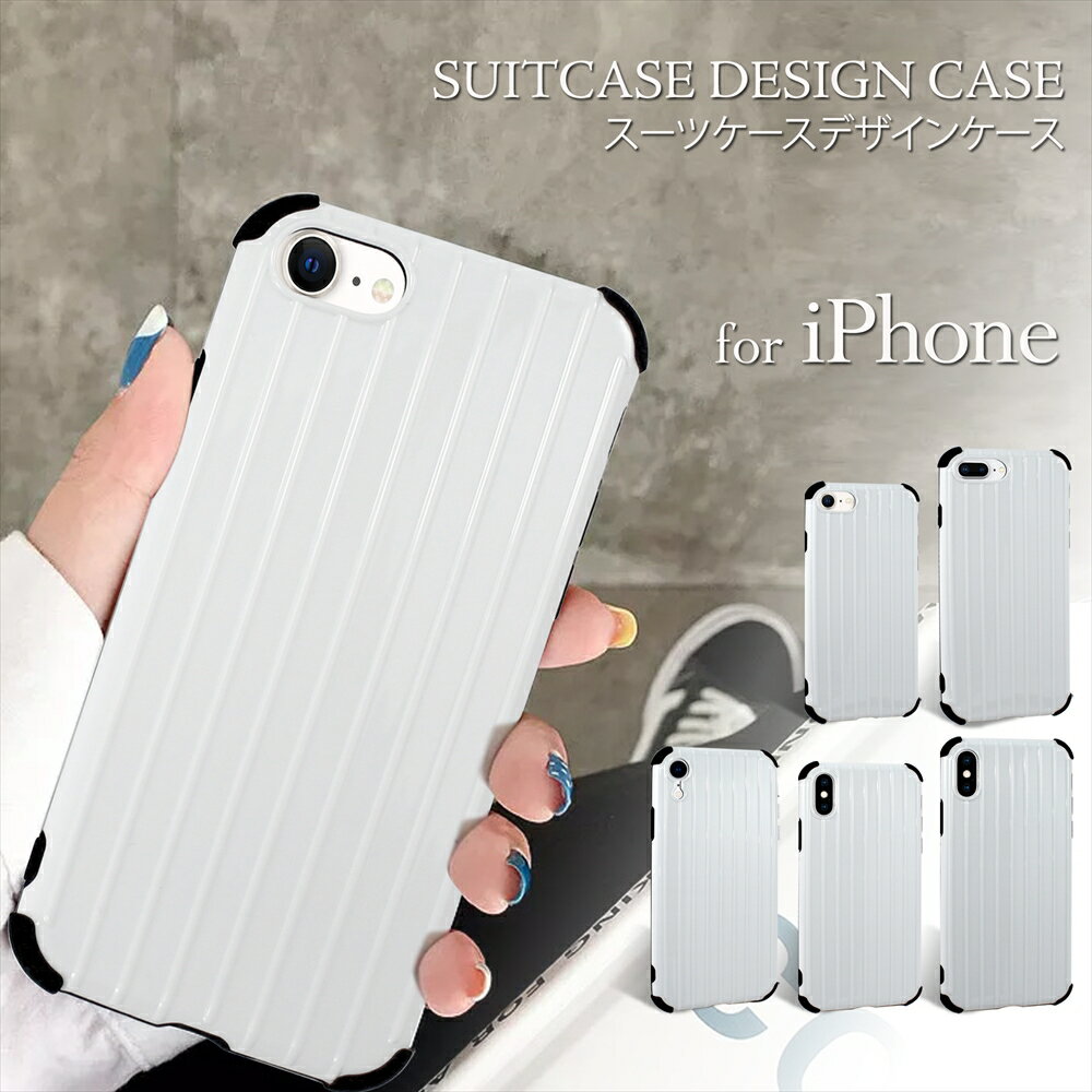 [アウトレット/訳あり/返品不可] iPhone スーツケース デザイン TPU ケース iPhone SE 第3世代 iPhone XR XS Max iPhone8 キャリーバッグ キャリーケース トランク 白 ホワイト アイフォン カバー ケース ソフトケース iPhone7 8Plus