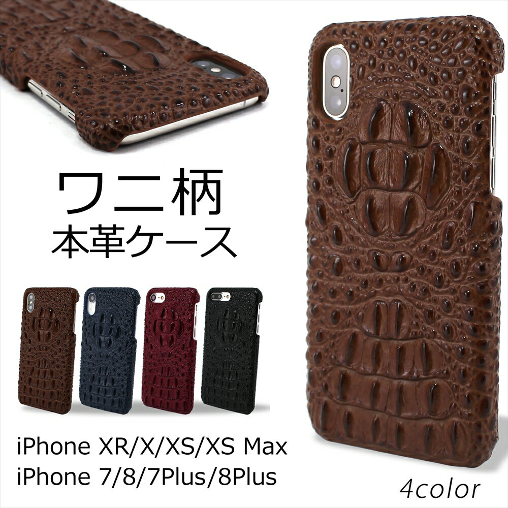 [アウトレット/訳あり/返品不可] iPhoneX iPhoneXS iPhoneXR iPhoneXS Max iPhone7/7 Plus iPhone8/8 Plus ケース ワニ柄 本革 ケース クロコダイル柄 アイフォン レザーケース 背面保護 カバー かっこいい メンズ 牛革 上品 クロコ ワニ 鰐