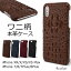 [アウトレット/訳あり/返品不可] iPhoneX iPhoneXS iPhoneXR iPhoneXS Max iPhone7/7 Plus iPhone8/8 Plus ケース ワニ柄 本革 ケース クロコダイル柄 アイフォン レザーケース 背面保護 カバー かっこいい メンズ 牛革 上品 クロコ ワニ 鰐