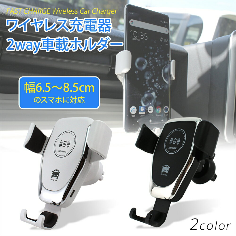 ＼200円OFFクーポン／ ワイヤレス充電器 車載ホルダー 急速充電 置くだけ 2way FAST CHARGE P4GPS スマホ 自動車 スマホホルダー エアコン吹き出し口 ワイヤレス充電器 車 車載 iPhoneSE 第2世…