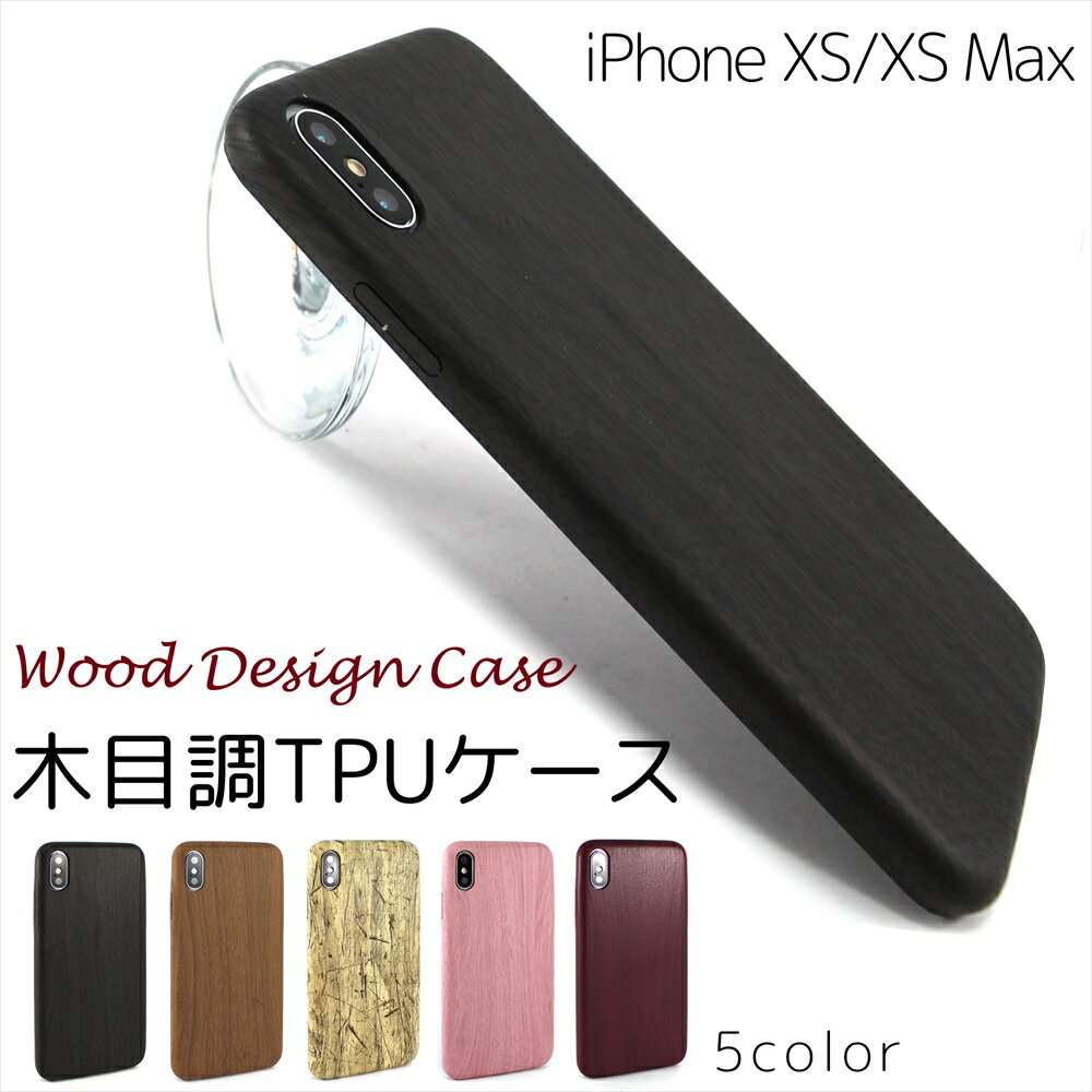 [アウトレット/訳あり/返品不可] iPhoneXS iPhoneXS Max 背面型 スマホケース 木目調 TPU ケース ウッド wood ウッドデザイン シンプル 薄型 木目 木調 木目柄 木目デザイン ソフトケース アイフォンケース iPhoneXSケース iPhoneXSMaxケース ナチュラルウッド