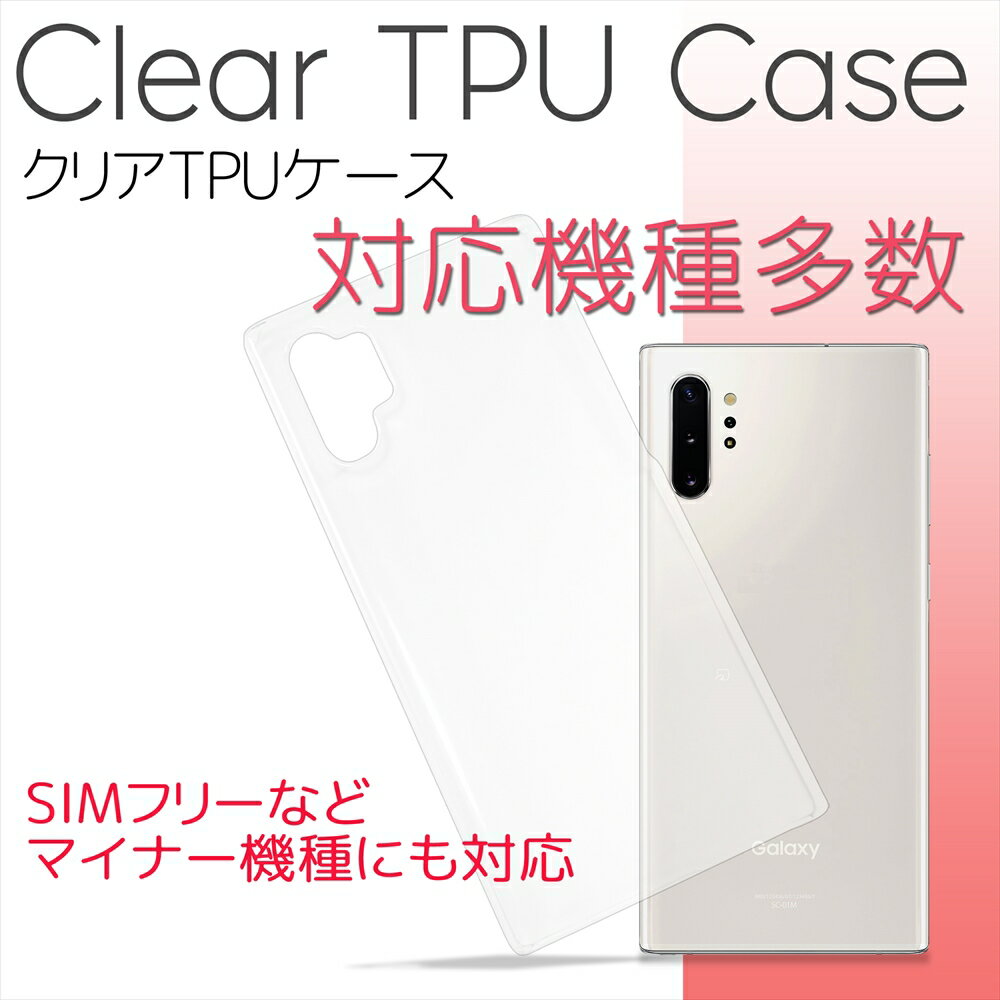 スマホケース シンプル 全機種対応 AQUOS sense8 iPhone15 TPUケース クリア TPU ケース Google Pixel 8 ソフトケース 透明 透明ケース 写真 挟む iPhone13 Google Pixel 7a Xperia 5 IV iPhone SE3 OPPO Reno9 A AQUOS sense7 アイフォンケース 推し 機種専用 携帯 カバー