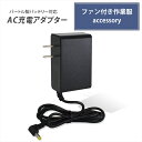 バートル製バッテリー対応 充電器 AC380 AC330 AC2130 同等品 AC充電アダプター バッテリー 充電 2024年モデル 22V AC08 2023年モデル 19V AC360 17V AC300 高速充電 エアークラフト バッテリー用 ACアダプター PSE 互換品 【21V-1.43A】 充電 アダプタ 充電 チャージャー