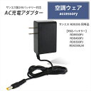 サンエス製バッテリー対応 AC充電アダプター RD9395同等品 RD9390PJ バッテリー対応 2023年製 24V 急速充電 高速充電 ファン付き作業服 バッテリー用 ACアダプター PSE 互換専用充電器 バッテリー用 ACアダプター 互換品 空冷 作業服 空調ウェア 【24V-1.25A】