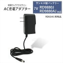 サンエス製 7V仕様 RD9880J RD9880AJ バッテリー対応 AC充電アダプター RD9345 同等品 急速充電 高速充電 サンエス対応 空調ウェア ...