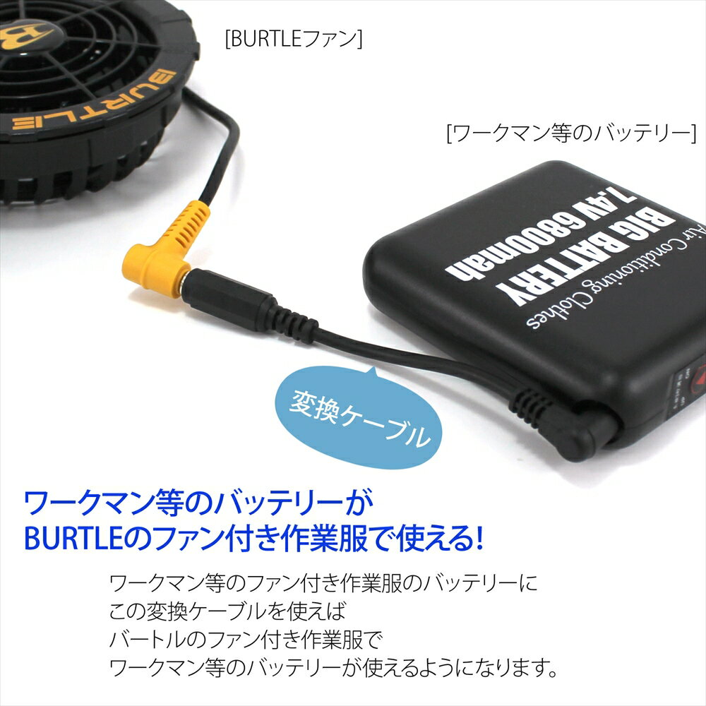 バートル ワークマン バッテリー変換ケーブル ...の紹介画像2